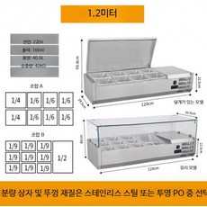 상업용 냉장 쇼케이스 진열대 정육 오픈형 냉동 카페 뷔페 업소용 디스플레이 냉장고, 6_1.2m