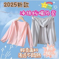 兒童涼感冰絲連帽防曬外套