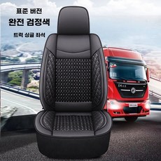 화물차시트 봉고3 포터2 스탠다드핏블랙레드[운전석 차시트커버 세트 더블캡 의자 운전석 가죽, 1개, L.T자형통기성1인승운전석표준형블랙버전