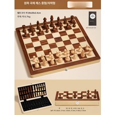 체스보드 원목체스판 세트 테이블 휴대용 월넛 고급 클래식, 자석 중형, 1개