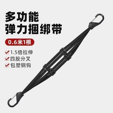 good 摩托車頭盔固定捆綁帶彈力繩鬆緊帶掛鉤行李綁繩子橡皮筋, 1個, 永久  鎖釦款 頭盔捆綁繩0.6米一根