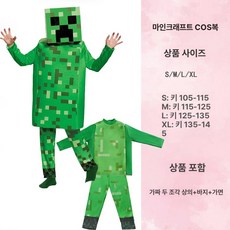 마인크래프트 의상 제품 졸업사진의상 졸업사진 기념촬영의상 학예외 파티 할로윈 공연 코스프레 코스튬 소품, 7.스타일4 L (130-140cm)