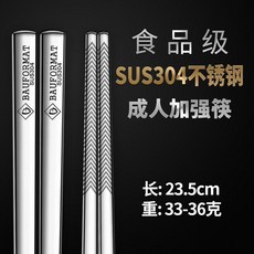 BAUFORMAT SUS316L兒童加強筷 18.5cm, 1個, 304成人加強筷 23.5cm, 304成人加強筷, 23.5cm, N/A