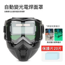 自動變光 輕便電焊面罩 太陽能供電 真彩視野 防護頭盔, 1個, 真彩面罩+20保護片