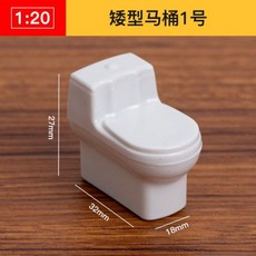 AT 可開統編 1:20 ABS迷你傢俱模型，立體構成仿房子沙盤建築模型，剖面戶型, 矮型馬桶1號, 1個