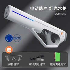전동물총 워터건 워터밤 자동 대형 대용량 물놀이 충전식 장난감 페스티벌 물총, 패키지1 고글+단일전기버전, 화이트 전신방수+쿨조명+자동물흡수+전기버스트, 1개