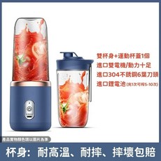 CEOOL 隨身果汁杯 350ml 1500mAh 雙電池 6葉刀頭 Type-C 充電, 1個, 寶石藍（雙杯身+運動杯蓋1個）