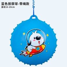 【台灣出貨】球類玩具彈力球回彈帶繩子8.5寸皮球兒童拍拍球吊繩鏈子球批發, 8.5寸吊繩按摩球-藍色（每單送1氣針）, 1個