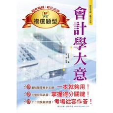 【鼎文。書籍】初等考試。會計學大意 - AC04 鼎文公職官方賣場, 1個