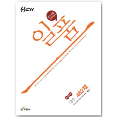 일품 고등 대수 482제 (22개정판), 모든 고등학교 학년, 수학