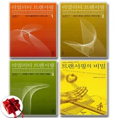 정신세계사 리얼리티 트랜서핑 1~3 + 트랜서핑의 비밀 전4권 + 사은품 증정