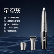 電動鼻毛修剪器 男女通用 Type-C快充 IPX7防水 365天長續航 智慧防夾毛, 灰色旗艦款三合一FK - 2028, 中文說明書
