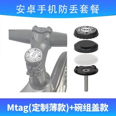 자전거 위치추적기 분실 도난방지 GPS 위치추적기고정기, 2개, 4_안드로이드위치기+차량커버2개