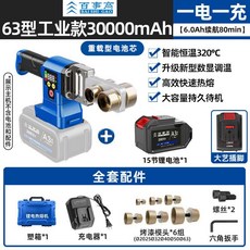 PPR水管熱熔器 63型鋰電無線充電式數顯調溫焊接水電工專用塑焊機, 63型工業款一電一充（80分鐘）, 1個