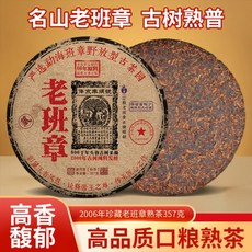 2006년 한정판 노반장 보이차 칠자병 숙차 357g 고숙, 1장, 357g/장