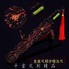 鬥破蒼穹 蕭炎 玄重尺 焰分噬浪尺 22cm 長劍配大劍架, 1個