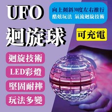 UFO迴旋球 飛行球 懸浮球 智能感應 戶外運動, 1個, 紅色