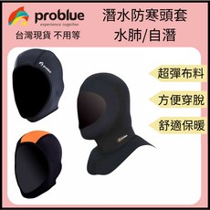 Problue 2-5mm潛水防寒頭套 保暖專業超彈潛水頭套, 1個, 2mm 超彈潛水頭套 黑色,XL