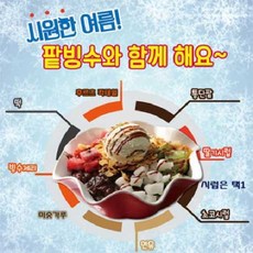 빙수세트 팥빙수 풀세트 한번에 ok, 5.5kg, 1세트