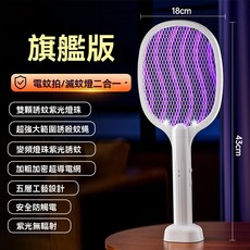 3合1 折疊電蚊拍 USB充電 家用 戶外露營, 波浪小牛-白色