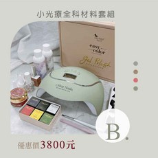 Ostar Nails 心緹 B . 小光撩全科材料套組 美甲工具 美甲套裝 甲油膠 指甲油 全套初學者 光撩燈 套組, 1個, B . 小光療全科材料套組, Multi-color