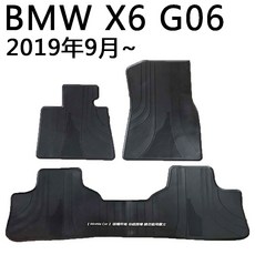猴野人 BMW 寶馬 X6 G06 汽車腳踏墊 2019年9月起