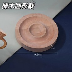 昱晶閣 飾品展示架 拍照擺設, 櫸木圓形, 櫸木