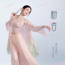 臺南出貨 民族舞表演服舞蹈練功服國風舞蹈紗衣身韻舞衣D319古典舞舞蹈服身韻紗衣中國舞練功服新款古典舞紗衣表演表演服套, 粉杏上衣+女媧褲（送白色吊帶）,M （90-110）, 1個