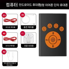 보이스 체인저 목소리 변조기 음성 마이크 음성변조 통화 소리 변환기, 2.안드로이드모델은헤드셋+안드로이드어댑터제공, 1개