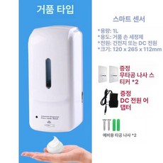 자동손소독기 살균기 젤 벽걸이형 소독제 알코올 브이프리, 폼 DC 전원 공급 무타공 스티커 드릴링, 기본 색상