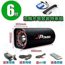 JPower 6吋 重低音砲 音響 汽車家用兩用