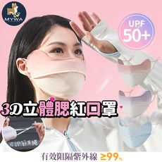 MyWa 高顏值立體腮紅口罩, 天藍色, 1個
