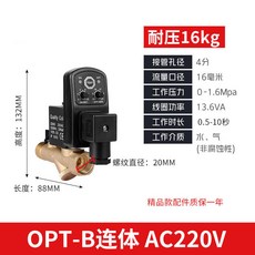 OPT電子排水器 空壓機儲氣罐自動排水閥 定時排氣電動開關 電磁閥門 急速放水閥, 1個, 16公斤連體4分AC220V精品閥體厚實