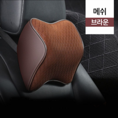 루비바 C커브 차량용 목쿠션 메모리폼 거북목 일자목, 2개, 메쉬 브라운