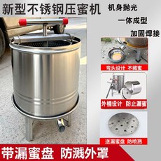 壓蜜機小型家用蜂蜜過濾神器手動壓蜜機配件榨蜜機榨酒機器軋蜜機 壓蜂蜜 豆渣濾豆漿 擠水器 榨汁機 菜餡擠水器 壓峰機, 1個, 全不銹鋼壓蜜機+防濺罩+漏蜜盤+3個濾網