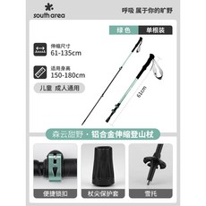 south area 鋁合金伸縮登山杖 戶外徒步登山手杖, 1個, 綠色【單根裝】