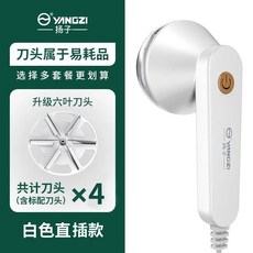 嘉義出貨 揚子毛球修剪器充電式家用衣服衣物颳吸剃毛器打毛機除毛去球神器毛球修剪器 除毛球機 除毛球 毛球機 去毛球, 【插電款】白色+3個備用刀頭