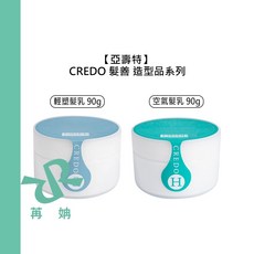 亞壽特 CREDO 髮善 造形品系列 髮乳, 1個, 髮善水潤空氣髮乳90g