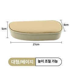 자동차 팔걸이 운전석 수납 화물차 콘솔 정리함 지지대, 1개, 대형 베이지