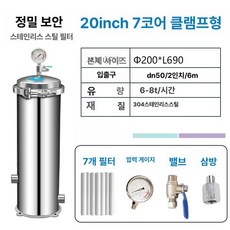 스텐 정수 여과기 농업용 필터 불순물 제거 지하수 장치, 20인치 7단 필터 스테인리스스틸 클램프형, 기본 색상