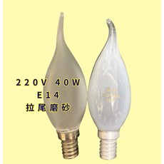 耀星照明 水晶燈專用拉尾燈泡 蠟燭燈泡 E14 110V 220V 40W 60W 清光 霧面 鎢絲燈泡, 5個, E14 220V 40W 拉尾磨砂, 其他顏色