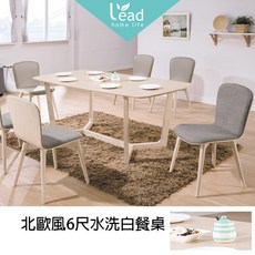 Leader傢居館 北歐風6尺水洗白餐桌休閒桌商業圓桌洽談會議桌