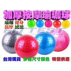 Fittest 顆粒瑜珈球 加厚按摩刺蝟球 多尺寸韻律按摩球, 1個, 55公分,藍, 藍