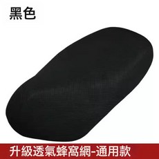 電動車座套 摩托車坐墊網套 防曬防水坐套 通用隔熱透氣電瓶車座墊套, 1個, 摩托車透氣坐墊套一個裝-L碼