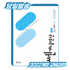 쎈개념연산 중2-1 (2022개정 교육과정), 수학, 중등 2-1 수학, 중등 2-1