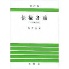[책광장 모두] 채권각론