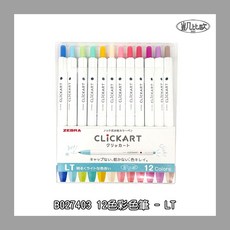 凱比歐 日本製 Zebra ClickArt 12色套裝 按壓式 水性彩色筆 彩色筆 手帳 筆記 不易乾, 1個, B027403 12色彩色筆 - LT, 12