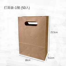 牛皮紙袋 打洞紙袋 餐點外送提袋, 50個, 1號