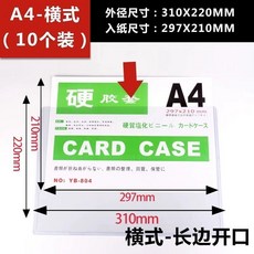 a4硬膠套透明簡約硬卡套塑料加厚a3營業執照正副本紙文件保護卡套, 1個, 【加厚款】A4橫款 /10個