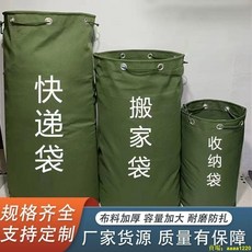 下殺價 定制大容量加厚耐磨帆布收納袋 快遞袋 搬家物流袋 待銷文件袋 廠家, 5只,綠色方底寬50*70*140高（足尺）
